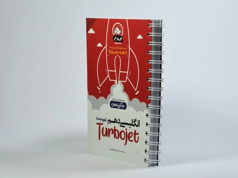 کتاب توربو جت (Turbojet) انگلیسی دهم [10] کلاغ سپید - 1