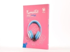 کتاب پاورتست انگلیسی 2 یازدهم مهروماه - 1