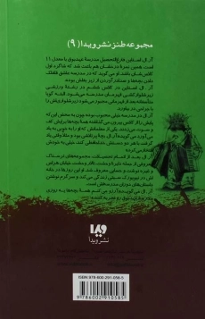 کتاب مدرسه عهد بوق 6 (جایزه خانم هینی) - 1