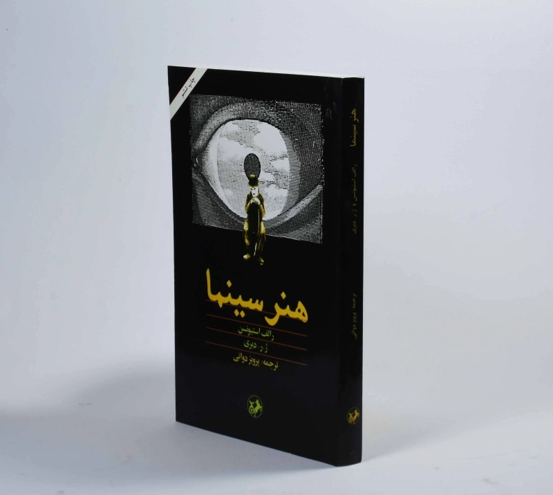 کتاب هنر سینما - رالف استیونسن - 2