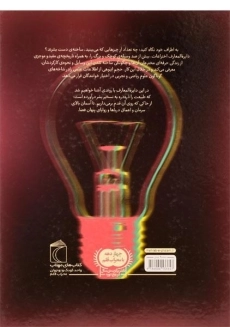 کتاب دایره المعارف اختراعات - 1