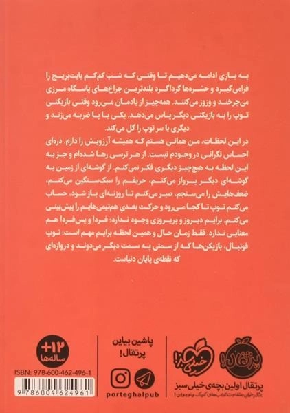 کتاب زمانی برای دویدن - پرتقال - 1