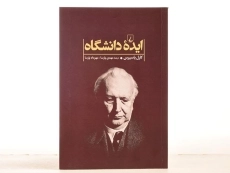 کتاب ایده دانشگاه - کارل یاسپرس - 3