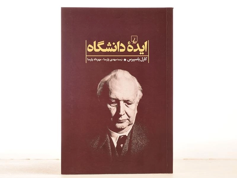 کتاب ایده دانشگاه - کارل یاسپرس - 3