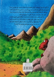 کتاب اژدهای گوشت خوار در بوته های تمشک - 1