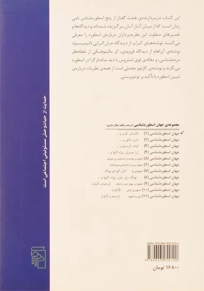 کتاب جهان اسطوره شناسی 1 - الکساندر کراپ - 1