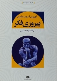 کتاب پیروزی فکر