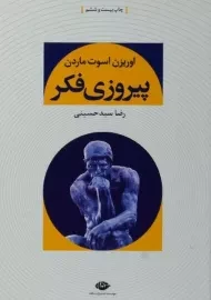 کتاب پیروزی فکر