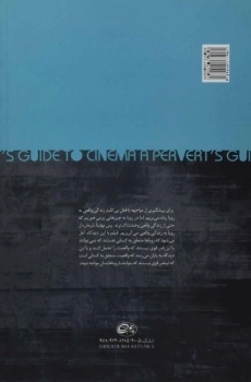 کتاب سینما به روایت اسلاوی ژیژک - 1