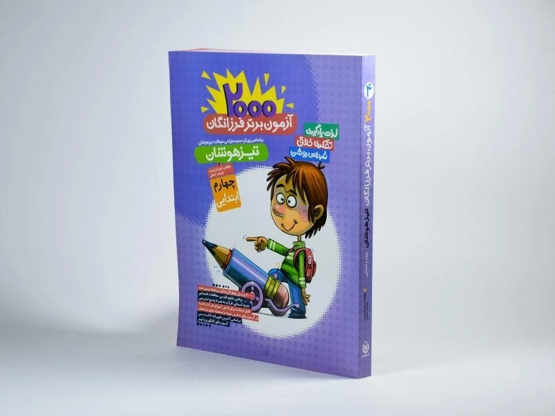کتاب تیزهوشان 2000 آزمون برتر فرزانگان چهارم (4) ابتدایی - 1