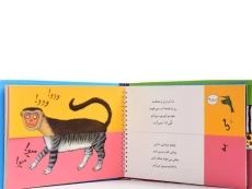 کتاب حیوانات کله پای من 1 - 3
