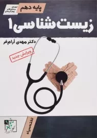 کتاب زیست شناسی 1 دهم تخته سیاه