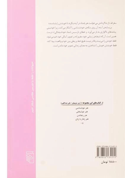 کتاب هنر خودشناسی | آرتور شوپنهاور - 1