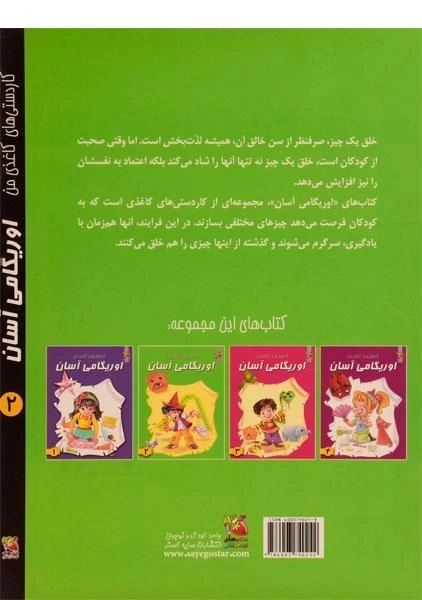 کتاب اوریگامی آسان 2 - 1