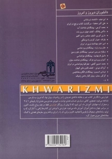 کتاب خوارزمی (دانشوران دیروز و امروز) - 1