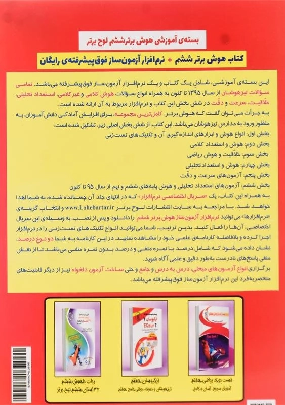 کتاب هوش برتر ششم لوح برتر - 1