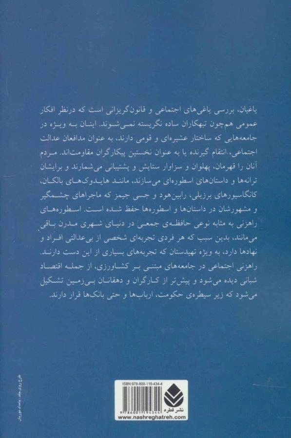 کتاب یاغیان - اریک هابس باوم - 1