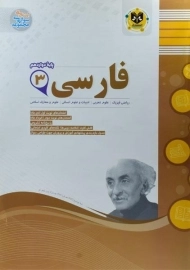 کتاب فارسی دوازدهم اسفندیار
