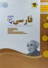 کتاب فارسی دوازدهم اسفندیار