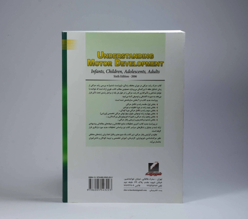 کتاب درک رشد حرکتی در دوران مختلف زندگی - گالاهو - 2