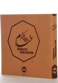 کتاب رباعیات حکیم عمر خیام