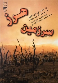 کتاب سرزمین هرز | تی اس الیوت