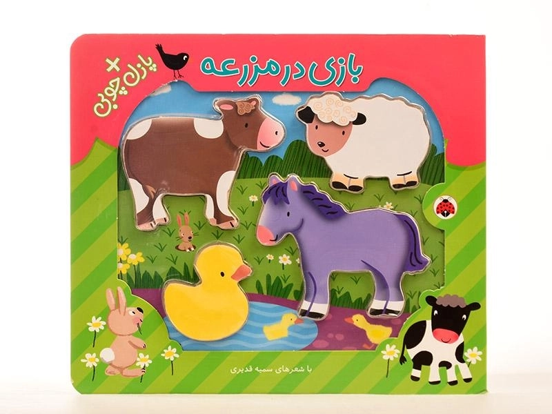 کتاب بازی در مزرعه + پازل چوبی - 3