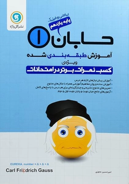 کتاب حسابان یازدهم گل واژه