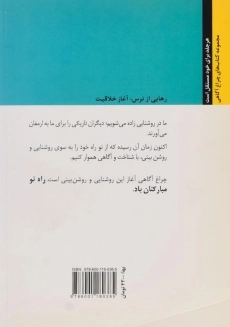 کتاب چراغ آگاهیت را روشن نگه دار 3 - پیمان آزاد - 1