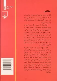 کتاب حشاشین اثر تامس گیفورد - 1