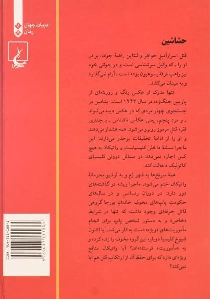 کتاب حشاشین اثر تامس گیفورد - 1