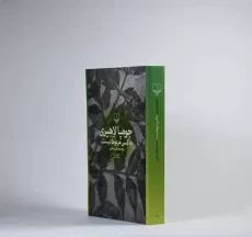 کتاب به کسی مربوط نیست - لاهیری - 2