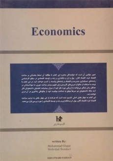 کتاب کلیات علم اقتصاد - قجر - 1