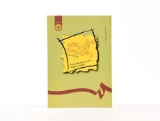 کتاب اصول تهیه و تنظیم و کنترل بودجه - ابراهیمی نژاد - 3