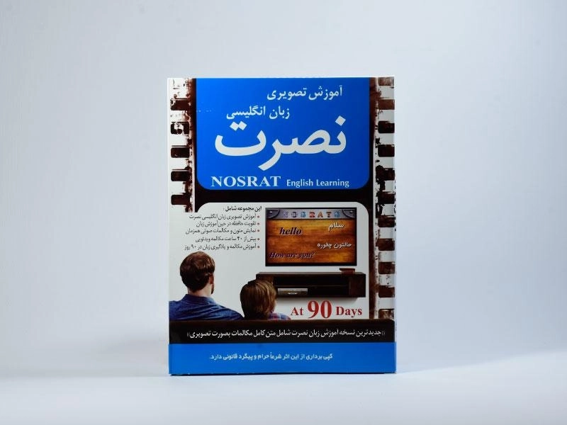 نرم افزار آموزش ویدئویی زبان انگلیسی نصرت - 2