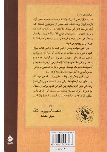 کتاب ماجراهای بچه های بد شانس 10 (آبشار یخ زده) - 1