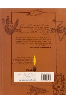 کتاب علوم ترسناک (خود آزمایی های علوم ترسناک) - 1