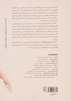 کتاب ایران بین دو انقلاب