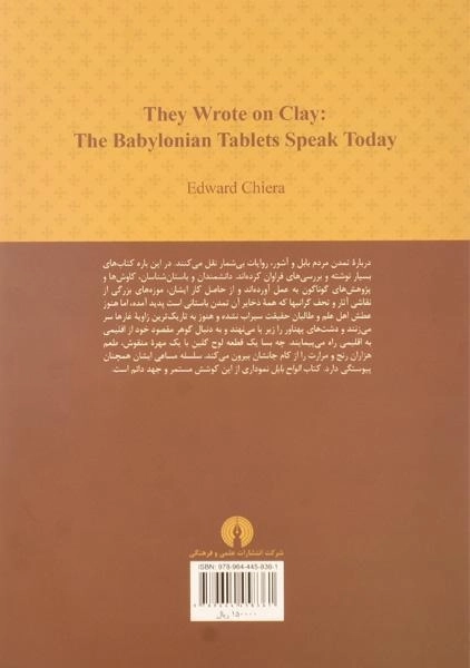 کتاب الواح بابل - ادوارد شی یرا - 1