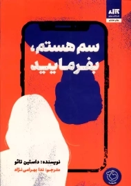 کتاب سم هستم، بفرمایید