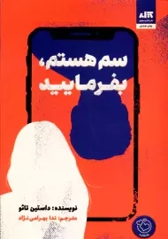 کتاب سم هستم، بفرمایید