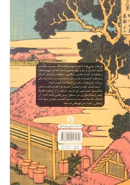 کتاب نسل اژدها - پرل باک - 1