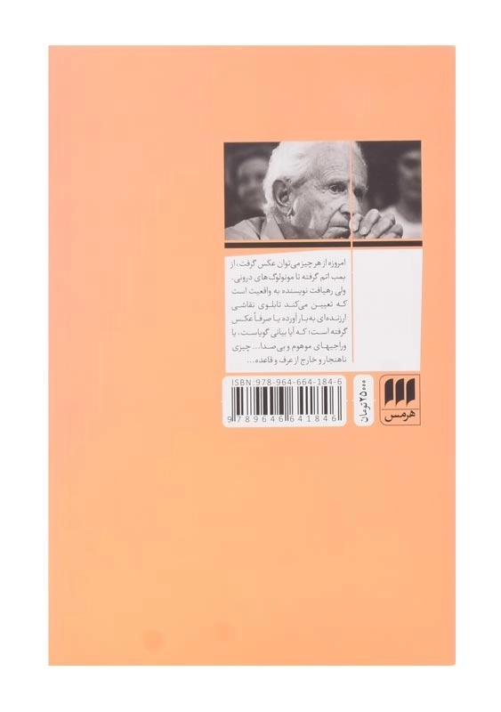 کتاب بعد زیباشناختی اثر هربرت مارکوزه - 1