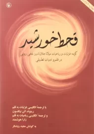 کتاب قحط خورشید