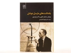 کتاب یادداشت های مارسل دوشان - 2