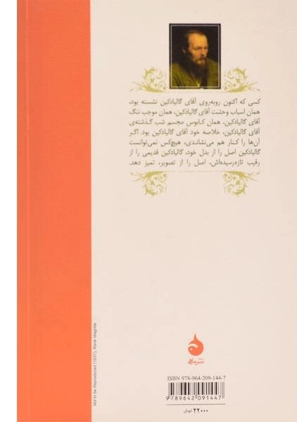 کتاب همزاد | فیودور داستایفسکی - 1