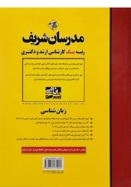 کتاب زبان‌شناسی مدرسان شریف