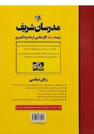 کتاب زبان‌شناسی مدرسان شریف