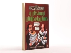 کتاب نویسندگان و داستان های درازشان (مشاهیر خفن) - 2