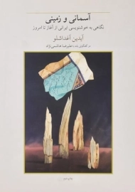 کتاب آسمانی و زمینی